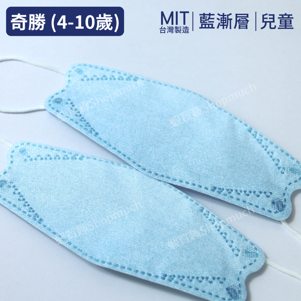 🤘台灣製 奇勝 藍漸層 4D兒童醫用立體口罩(約4-10歲)