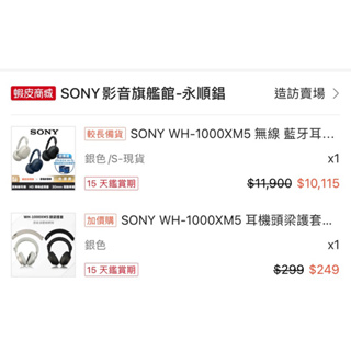 Sony WH-1000XM5（已售出）