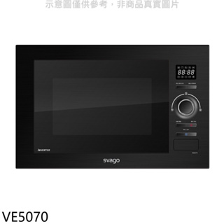 Svago【VE5070】嵌入式變頻微波烤箱(全省安裝)(登記送7-11商品卡1200元) 歡迎議價