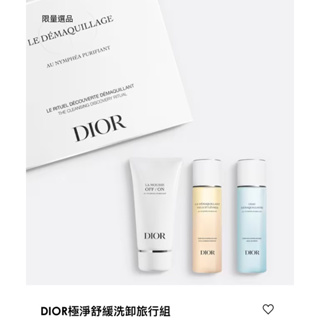 Dior 迪奧 極淨舒緩卸妝液/極淨舒緩眼唇卸妝液 50ml旅行組 小容量 攜帶方便