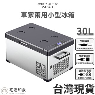 臺灣現貨⚡ 30L冰箱 小冰箱 行動冰箱 數顯溫控車家兩用冰箱 壓縮機強勁製冷製冰冰箱 戶外露營冰箱