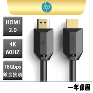 【HP】真4K 2.0版 HDMI 傳輸線 3M DHC-HD01-3M