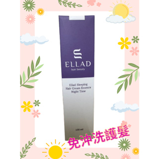 韓國ELLAD 蜂王乳摩洛哥堅果油夜間免沖洗修復護髮精華100ml 韓國 毛躁受損髮救星 護髮霜 免沖洗