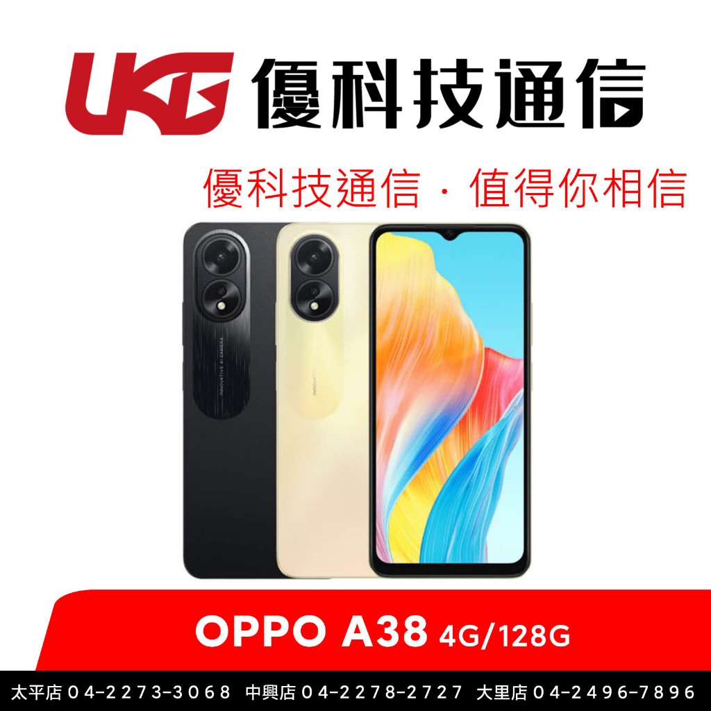 OPPO A38 (4G/128G)【優科技通信】