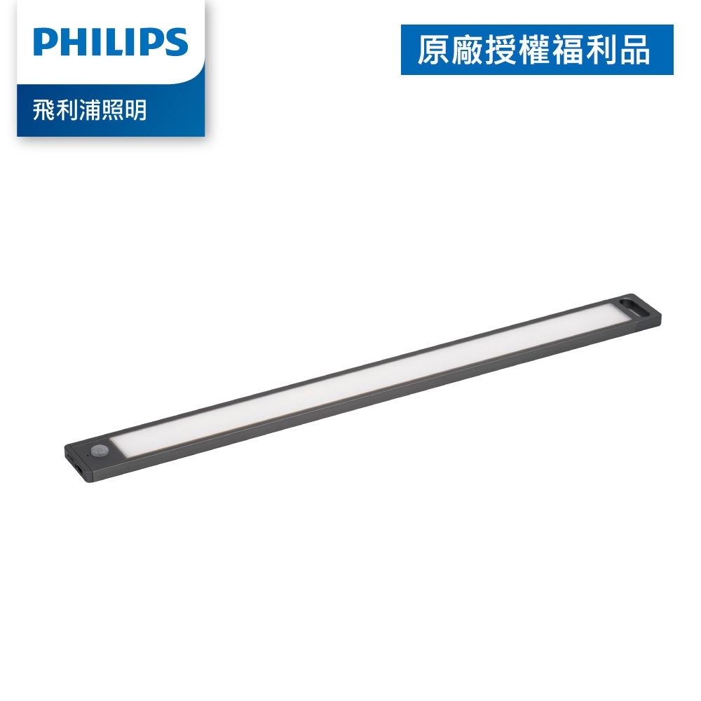 Philips 飛利浦 酷螢 移動感應櫥壁燈 47cm PO047(拆封福利品)