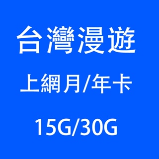 【台灣漫遊】高雄自取 30天 15G 30G 3HK 香港 港號 旅遊卡 上網卡 預付卡 SIM卡 旅行 年卡 365天