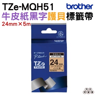Brother TZe-MQH51 護貝標籤帶 24mm 牛皮紙黑字 適用PT-P710BT PT-P910BT 等