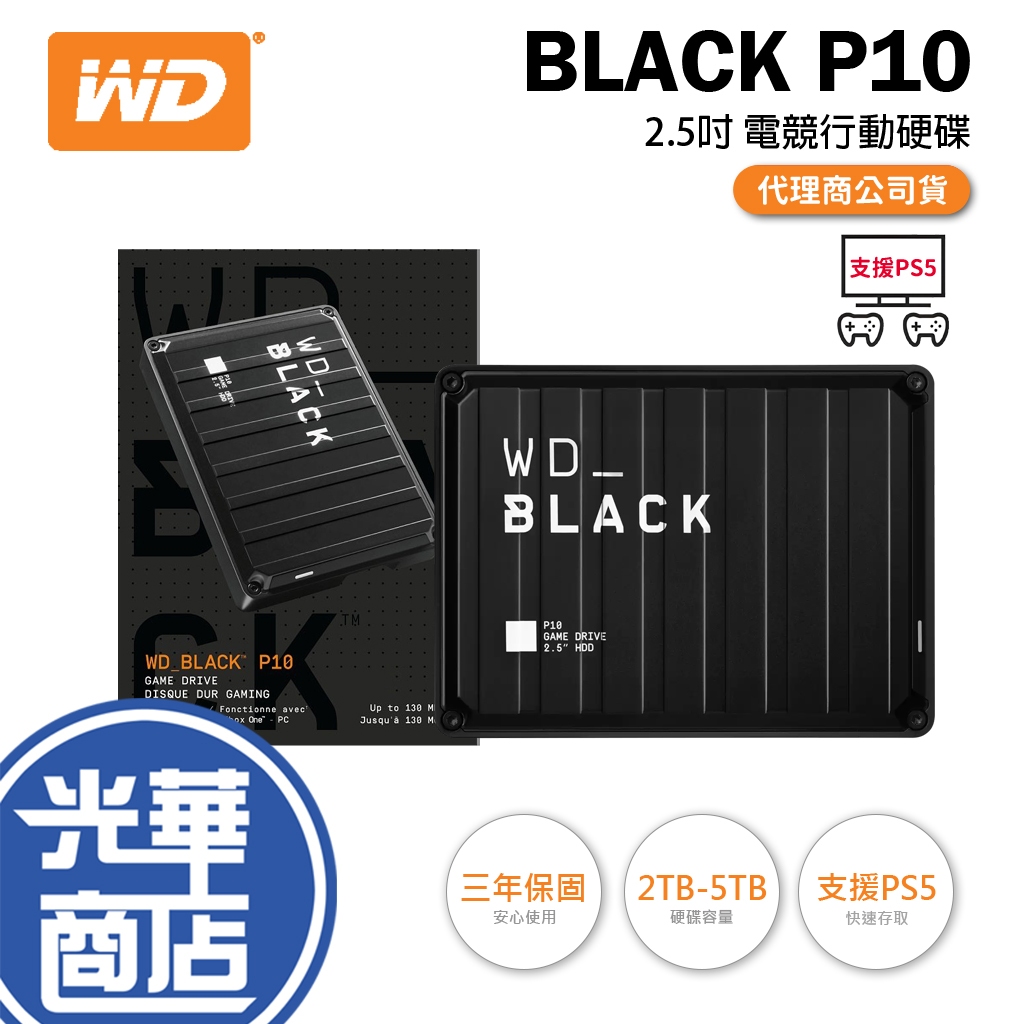 【支援PS5】WD 威騰 WD_BLACK P10 2TB/4TB/5TB 2.5吋 外接硬碟 黑標 遊戲行動硬碟 光華