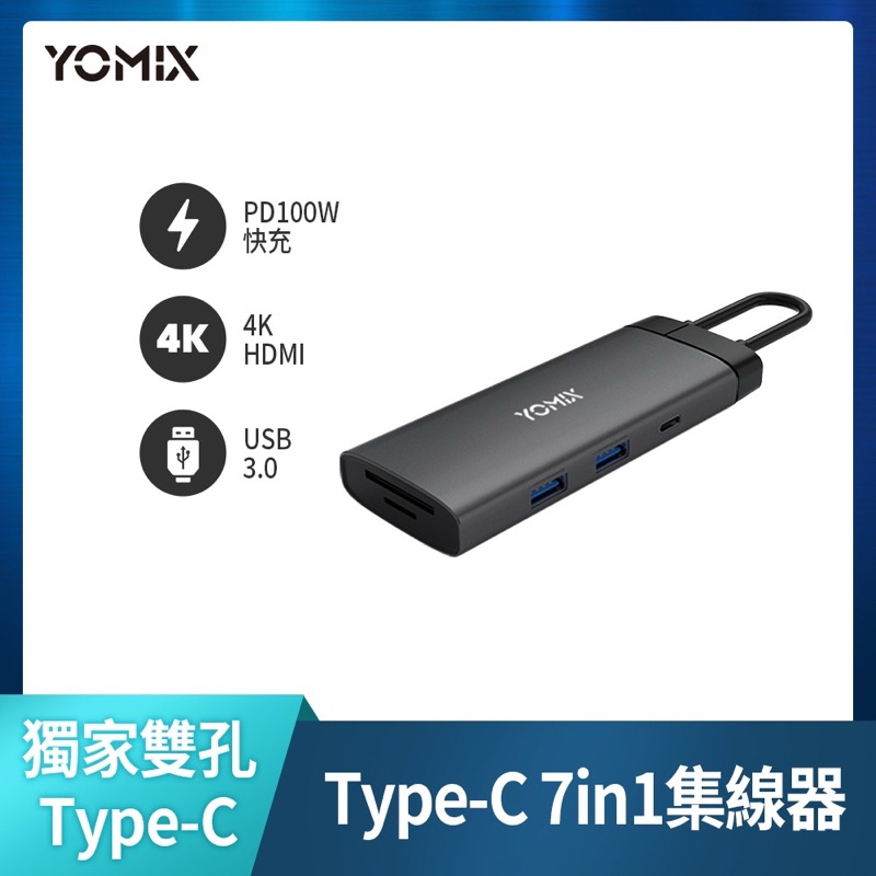 YOMIX 優迷 MA-7 Type-C 七合一可攜帶式多功能hub 傳輸擴充集線器