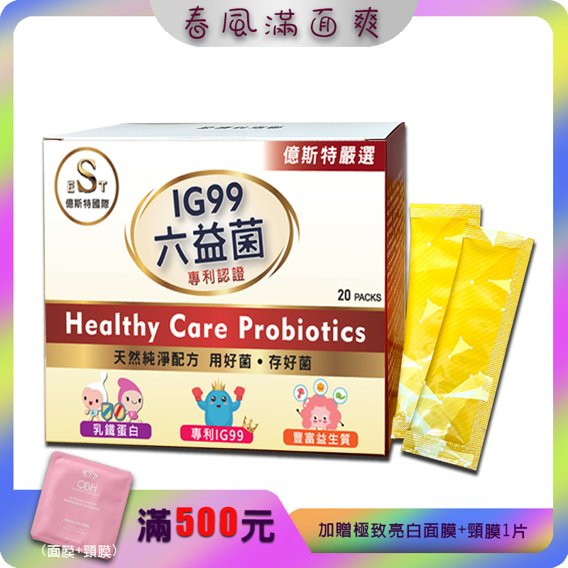 IG99六益菌(20包)