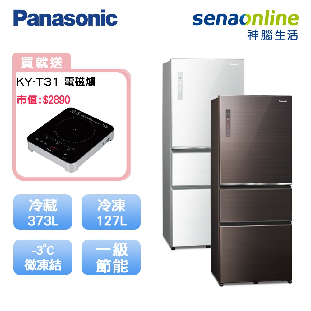 Panasonic 國際 NR-C501XGS 500公升三門玻璃聯網 冰箱 至4/30加碼贈KY-T31電磁爐