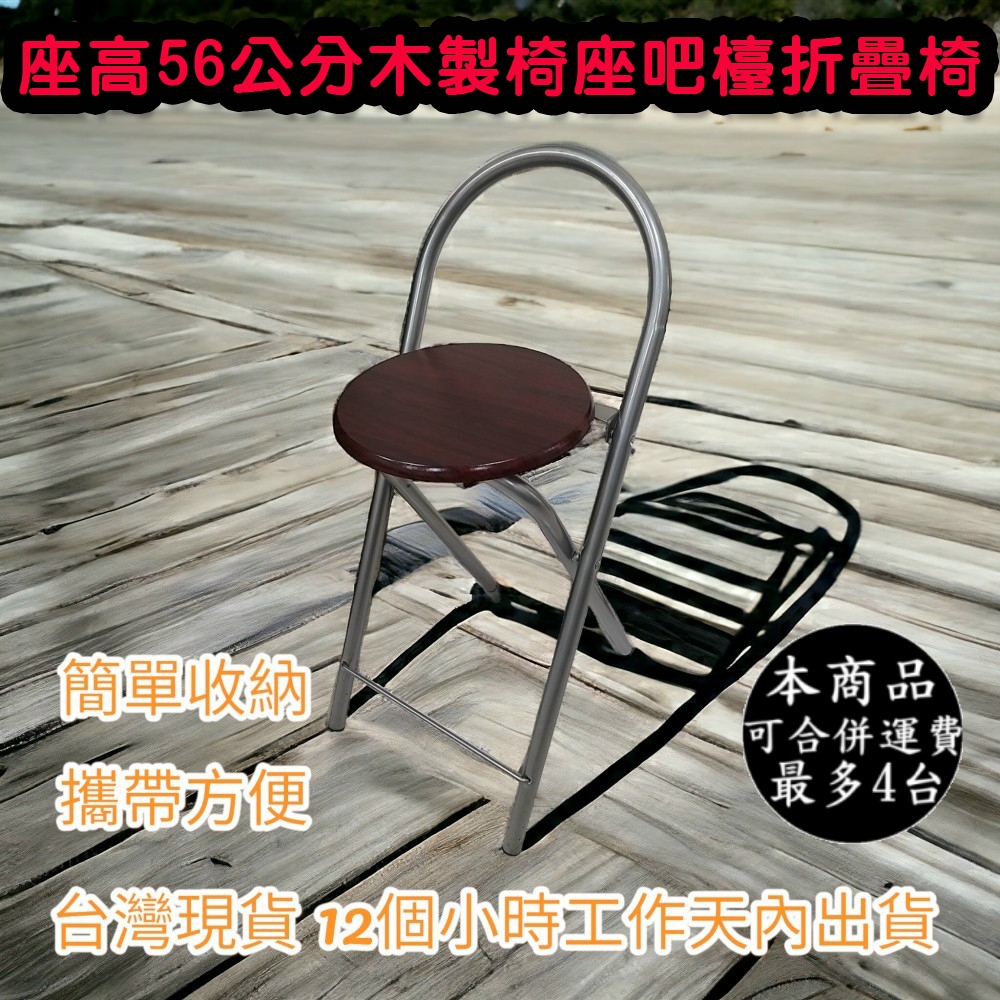 高腳休閒椅-鋼管折疊椅【全新品免工具】吧檯折疊椅-吧台摺疊椅-專櫃台椅-會客洽談椅-工作餐椅-XR096SI-RD紅木色