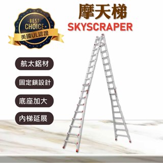 美國小巨人 摩天梯 二年保固 工作梯 A字梯 摺疊梯 長梯 伸縮梯 工具梯 免運 附發票 Little Giant