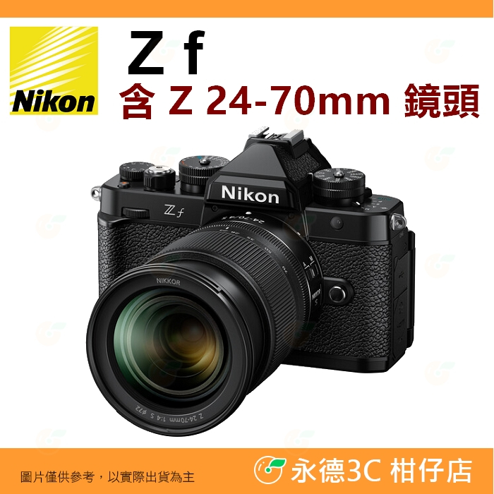 Nikon Z f BODY 40mm 24-70mm KIT 全幅微單眼相機 Zf 平輸水貨 一年保固