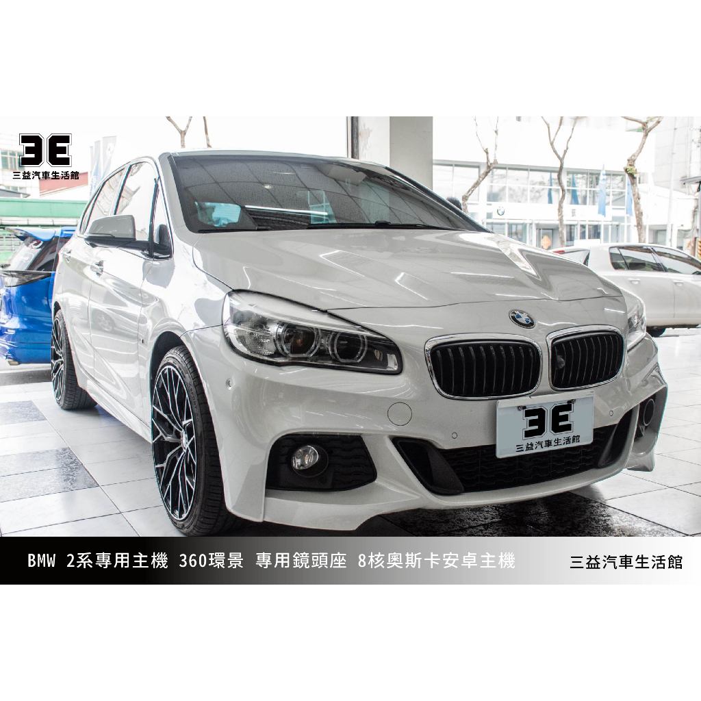 嘉義三益 奧斯卡 BMW 專用車用安卓機 寶馬 10.25吋 12.3吋大屏 大屏主機 360環景 盲點