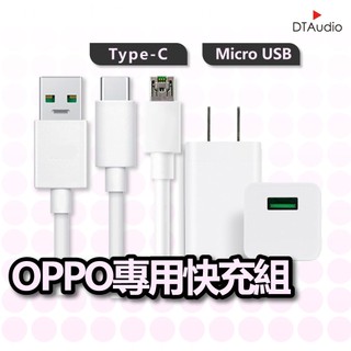 OPPO閃充組 OPPO充電線 OPPO充電頭 OPPO 充電線 充電器 傳輸線 聆翔優選店