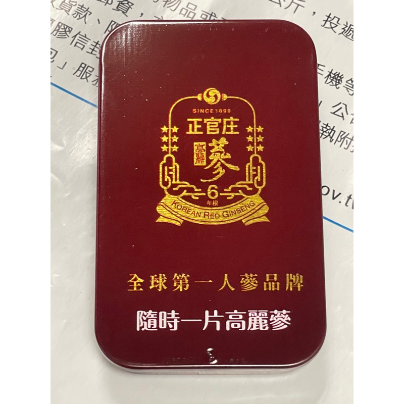 正官庄 人蔘片攜帶盒 平量約8.8*5.2*1.5cm馬口鐵盒 便攜小方盒 滑蓋盒 鐵盒子 沉香盒 小鐵盒 鐵皮盒