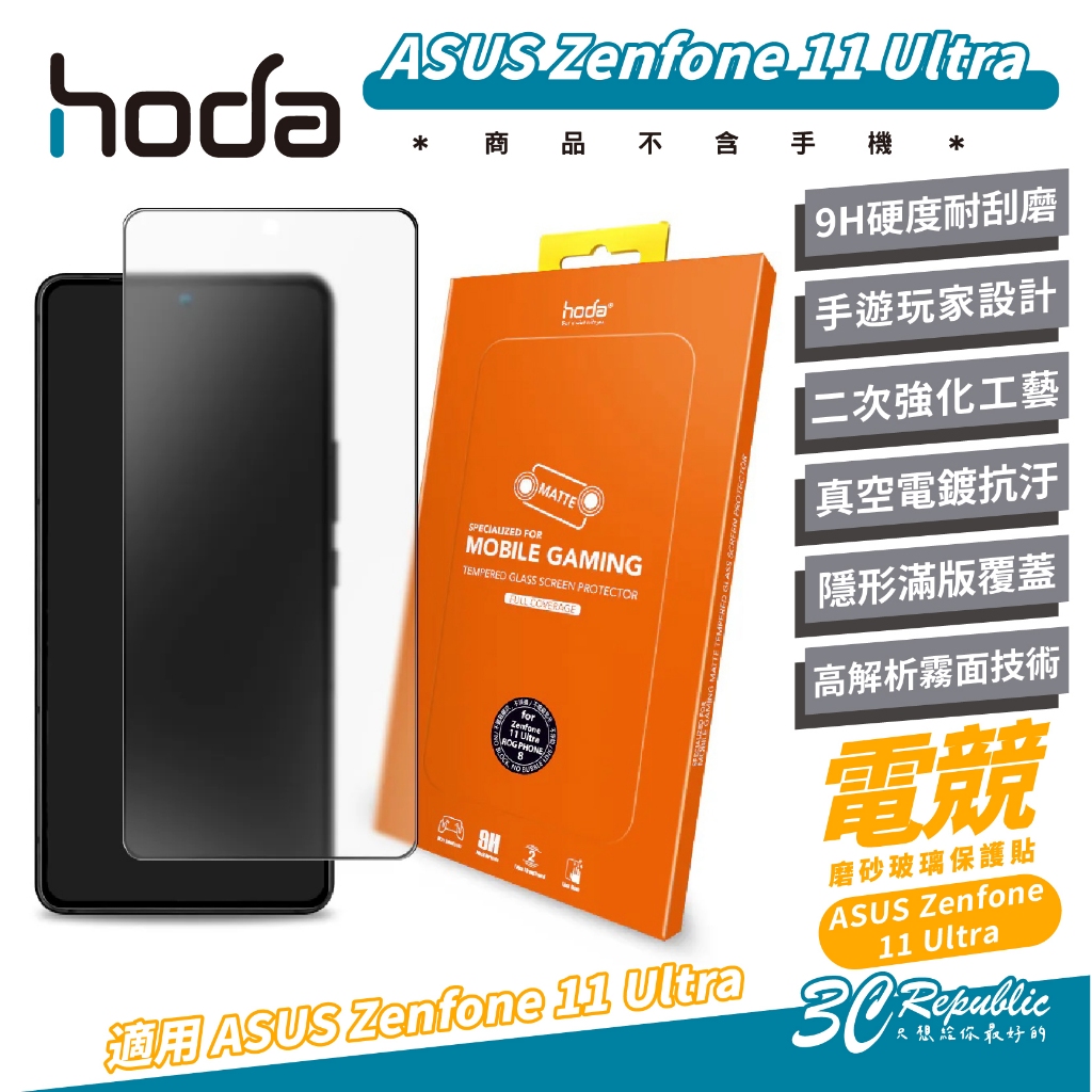hoda 9H 電競 磨砂 霧面 玻璃貼 保護貼 螢幕貼 適 ASUS Zenfone 11 12 Ultra