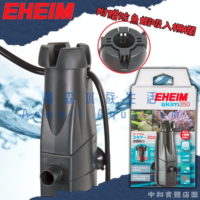 ▶青森水族◀日本 Eheim 電動油膜處理器 自動油膜處理器 電動除膜器 日版新包裝 防吸異物 【1台】