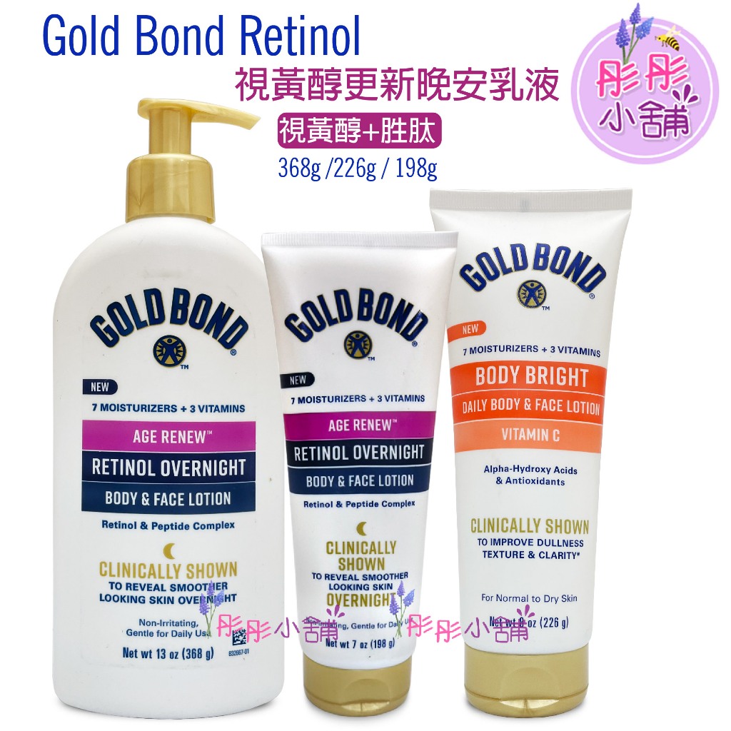 Gold Bond Retinol 視黃醇更新晚安乳液198g 368g 溫和長效保濕 胜肽【彤彤小舖】
