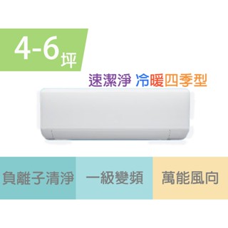 SANLUX 臺灣三洋 4-6坪 臺製 速潔淨一級變頻冷暖分離式冷氣SAE-V36HJ-SAC-V36HJ