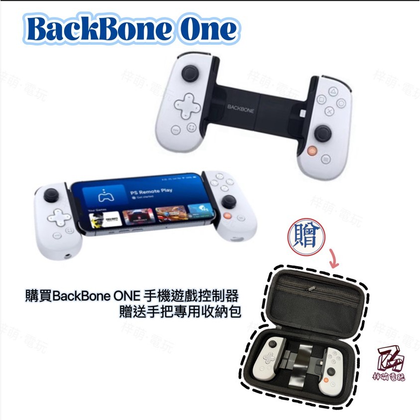 【梓萌電玩】PS5 Backbone One 電玩遊戲/手遊 擴充手把 USB-C Android/iPhone