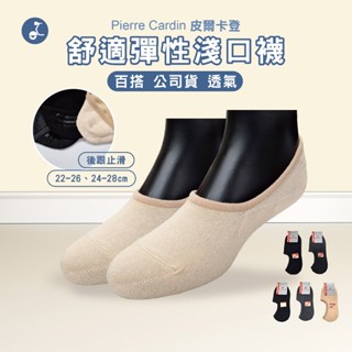 皮爾卡登 OTOBAI 船型襪 短襪 踝襪 隱形襪 社頭襪子 女生襪子 臺灣製襪子 素色襪子 止滑襪 襪子 棉襪 防滑襪