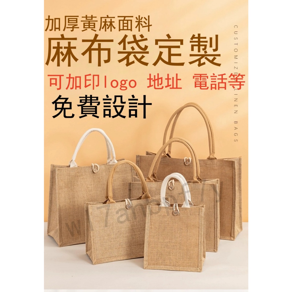 麻布手提袋 手提袋 麻布購物袋 亞麻袋 棉麻袋 麻布袋 客製手提袋 購物袋 手提袋麻布 麻布袋客製 袋 拉鏈袋