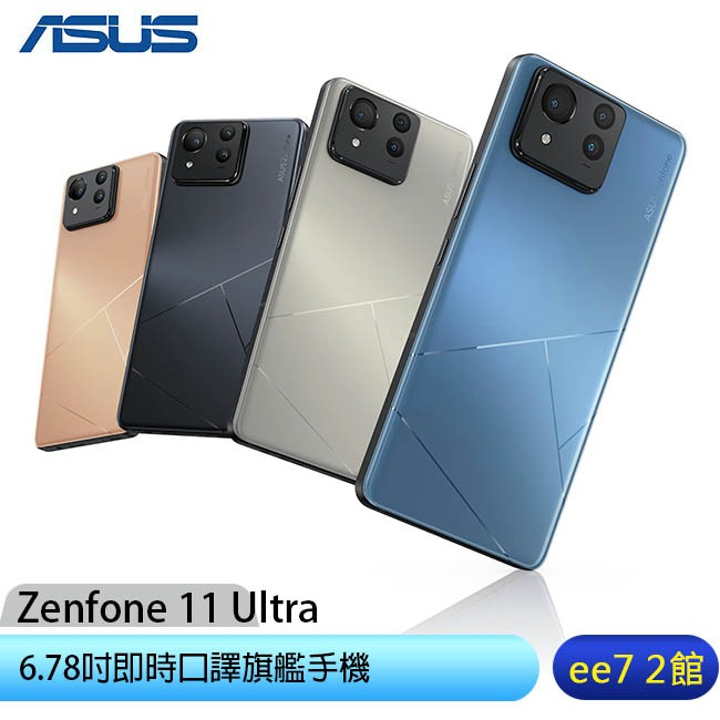 ASUS Zenfone 11 Ultra 旗艦手機/未附充電器~送MK T12耳機 [ee7-2]