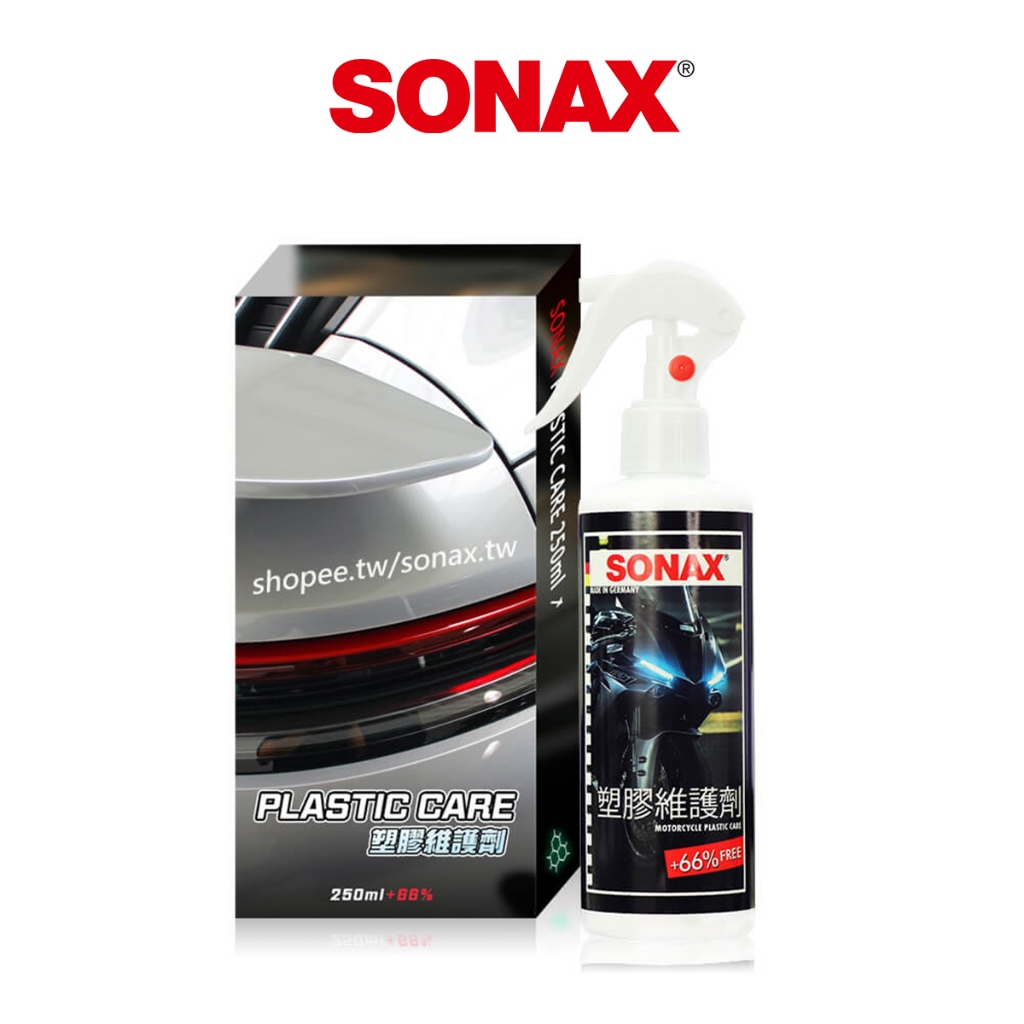 SONAX 塑膠維護劑250ml 機車內裝專用 塑料還原 輪胎保養 防刮塑料 德國進口 台灣總代理