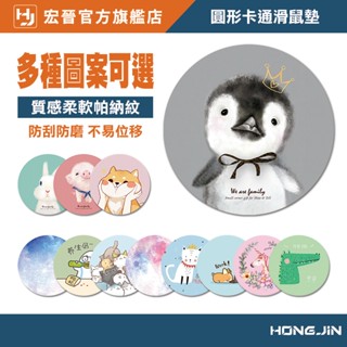 圓形卡通滑鼠墊 可愛小鼠墊 辦公鼠墊 迷你鼠墊 圓形 止滑鼠墊 電腦滑鼠墊 鍵盤墊 滑鼠墊 桌墊