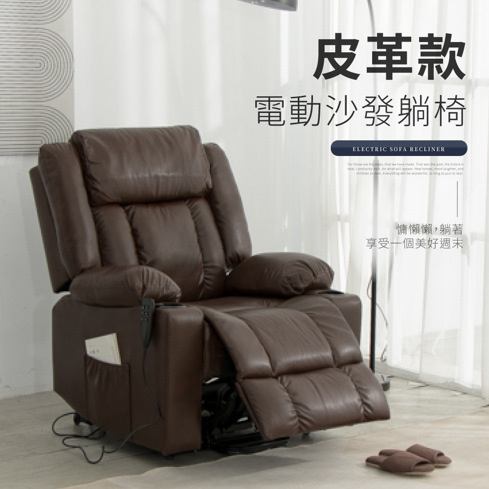 【IDEA】威切斯電動無段式皮革沙發躺椅/單人沙發(皮沙發/休閒躺椅)