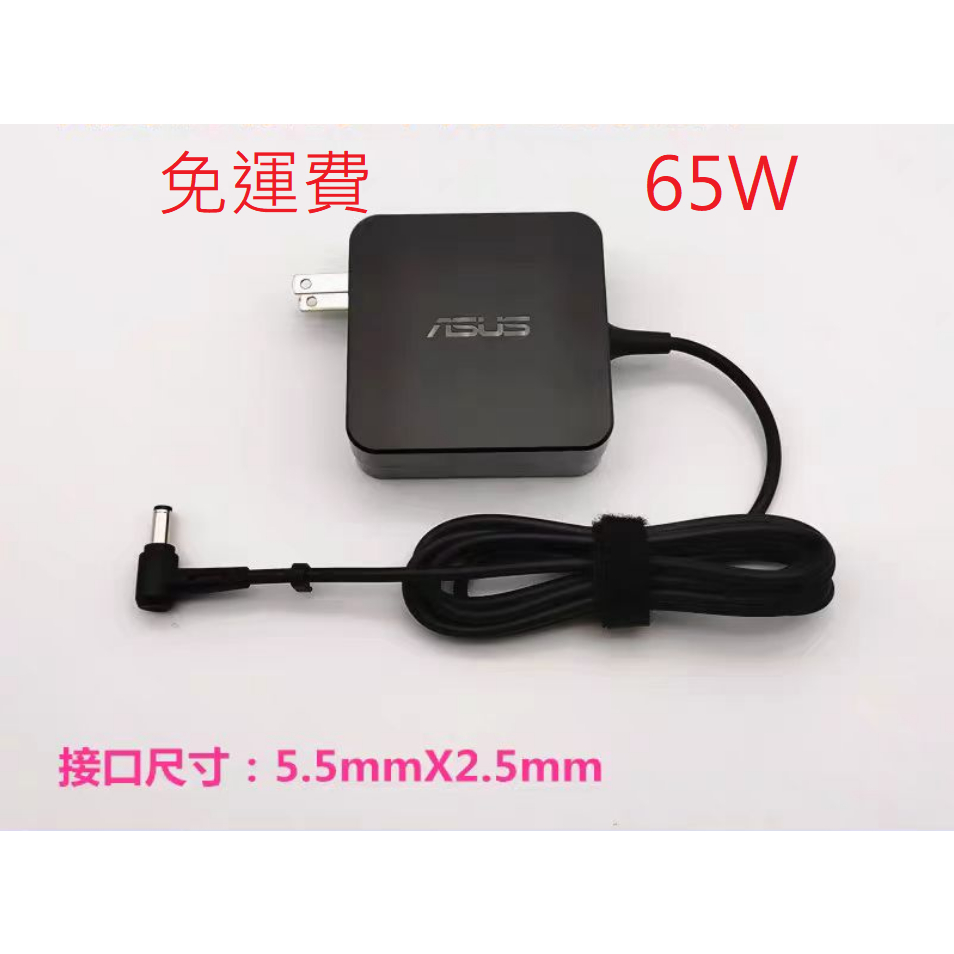 現貨 原廠 ASUS 65W 變壓器 華碩 3.42A，MX279H，B43S，VX239H，VX279H電源充電器