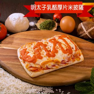 【披薩市】明太子爆漿乳酪厚片米披薩6吋