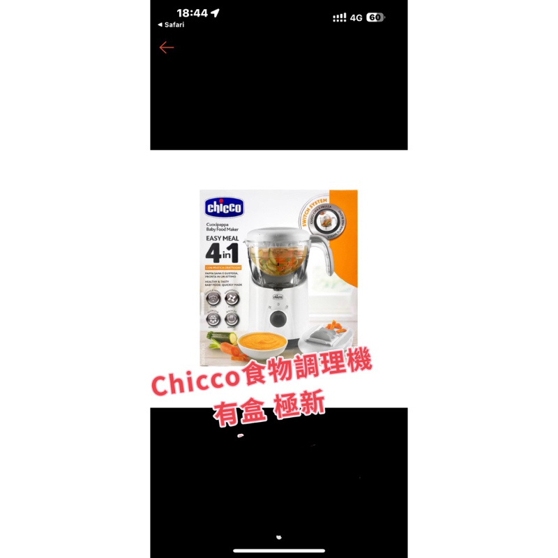 Chicco 食物調理機/嬰兒副食品製作