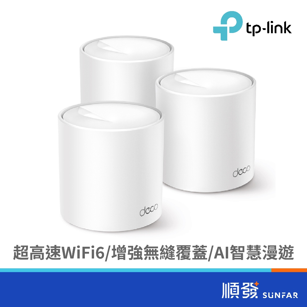 TP-LINK Deco X50 Pro (3-pack) AX3000 Mesh 無線路由器 WiFi 6 大坪數專用