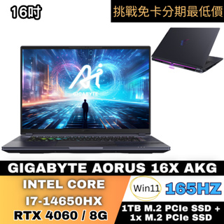 GIGABYTE AORUS 16X AKG 電競筆電 無卡分期 GIGABYTE筆電分期