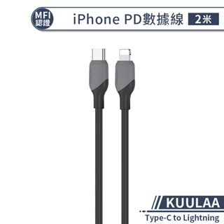 【KUULAA】 iPhone MFI認證PD數據線(2M ) 快充線 充電線 數據線 傳輸線
