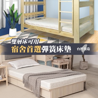 【睡眠精靈】安弟10CM輕型智慧恆溫獨立筒床墊 台灣製造 ｜床墊 雙層床 上下舖 輕型智慧恆溫