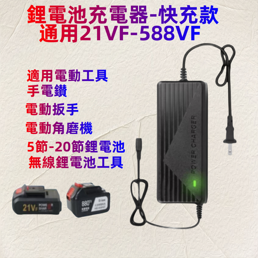 新店開業免運21V4A鋰電池充電器 華業18V/21V 2A 3A 5A帶散熱風扇 五串鋰電池快速充電器 變壓器 充電鑽