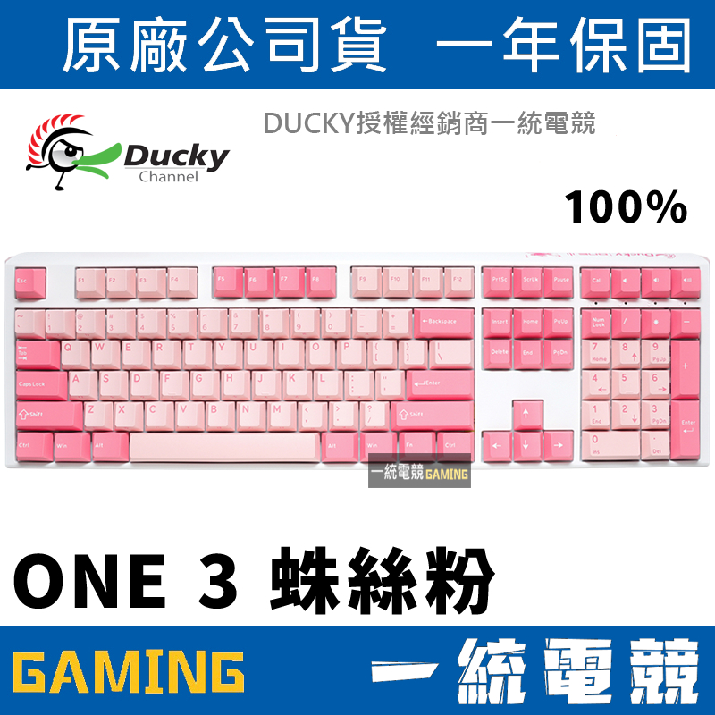 【一統電競】創傑 Ducky One 3 蛛絲粉 100% 機械式鍵盤 二色成形PBT 熱插拔 Cherry 台灣製造