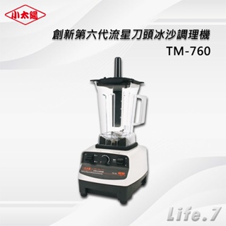 【小太陽】創新第六代流星刀頭冰沙調理機(TM-760)