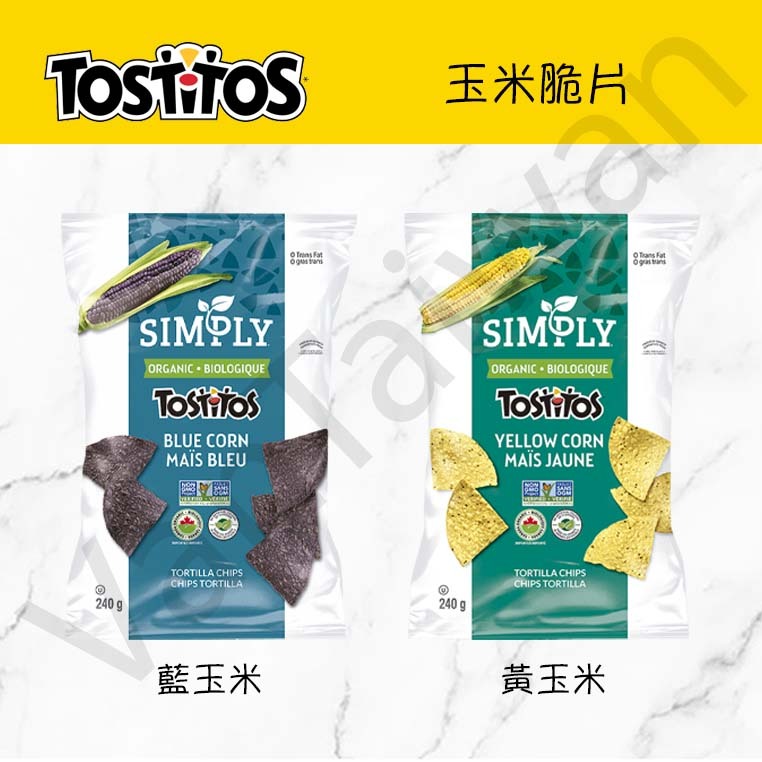 [VanTaiwan二館] 加拿大代購 Tostitos Simply 墨西哥玉米脆片 兩種口味 240g