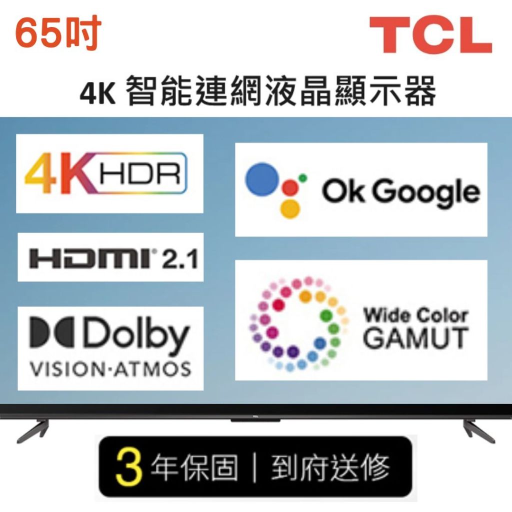 TCL 65吋 P737 4K Google TV 智能連網液晶顯示器【含簡易安裝】65P737