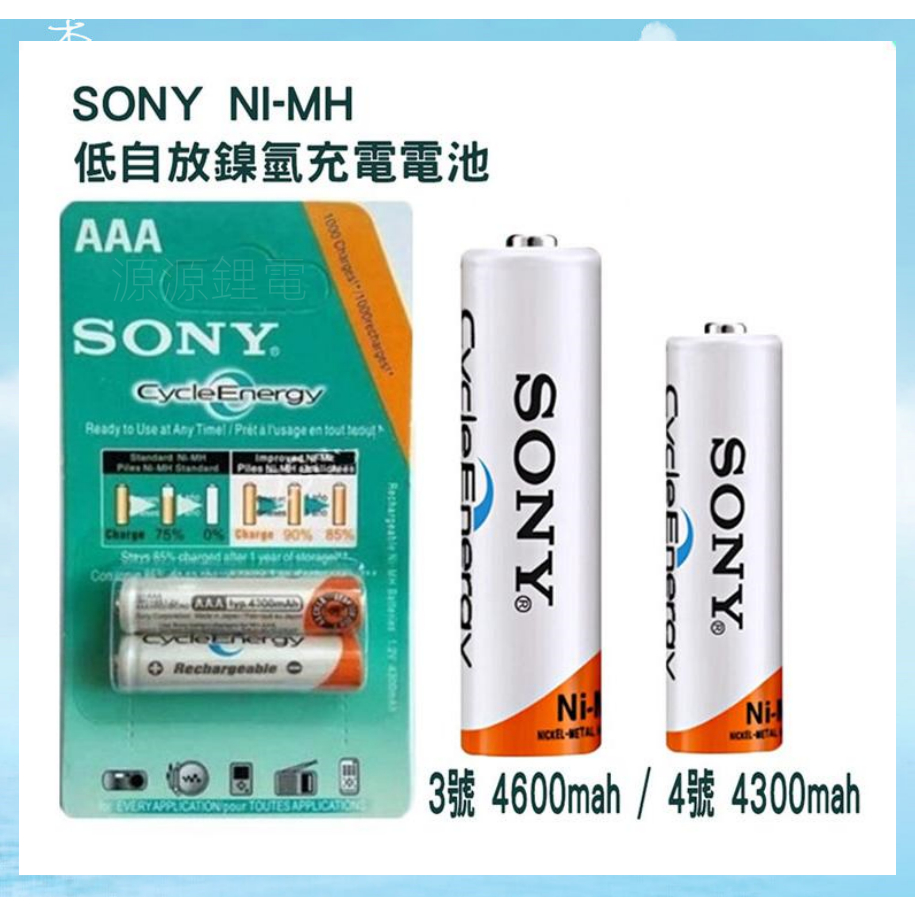 索尼SONY電池 3號/4號充電電池 可充電電池 適用收音機、電子玩具、遙控器電池充電器AA電池AAA電池 【源源鋰電】