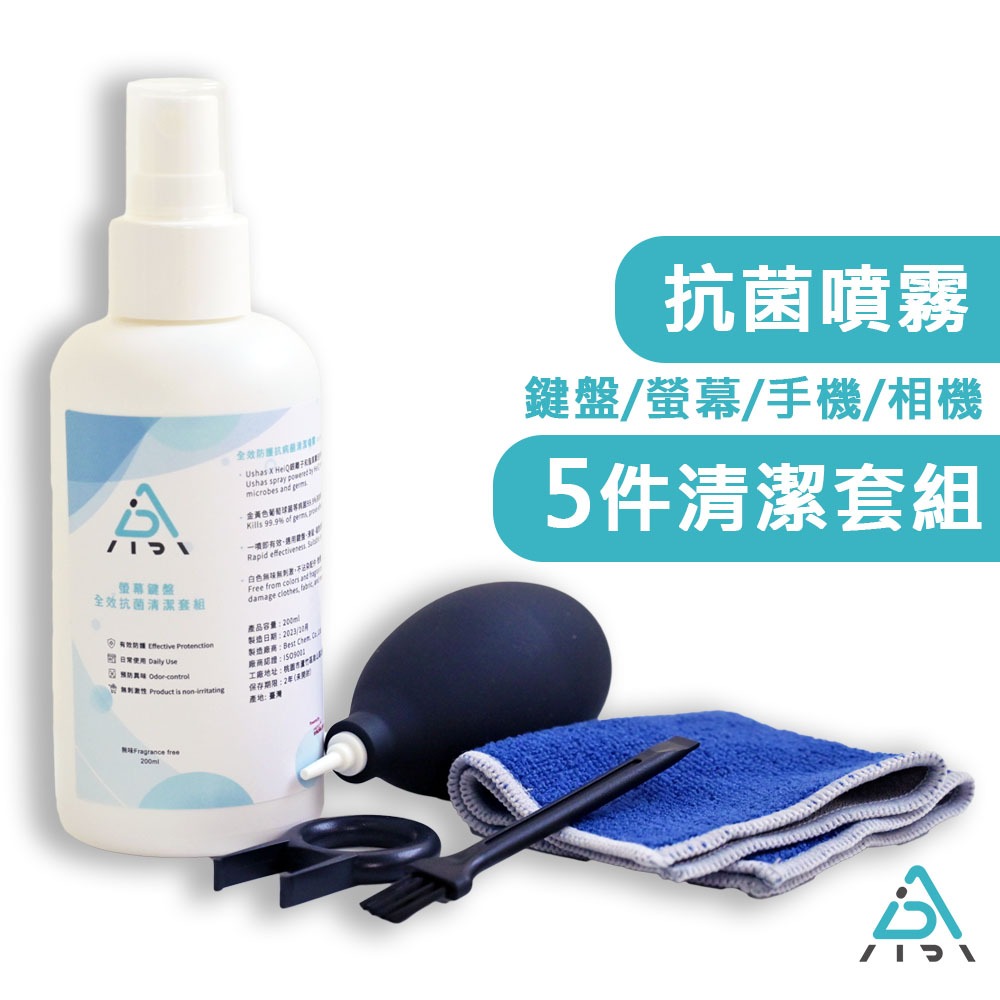 【AIDA】全效抗菌清潔套組 螢幕/鍵盤/手機/相機