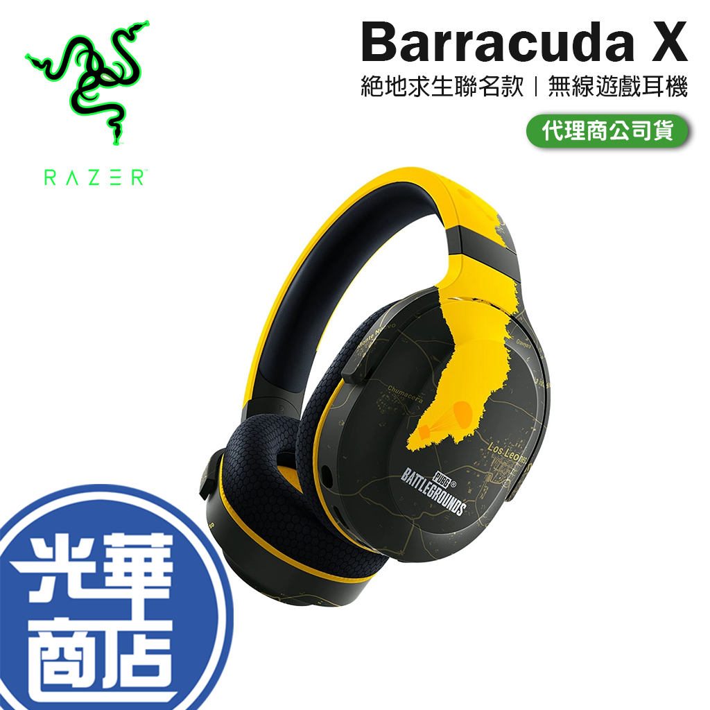 Razer 雷蛇 Barracuda X 無線遊戲耳機 PUBG 絕地求生聯名款 梭魚 X 絕地求生 光華商場
