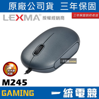 【一統電競】雷馬 LEXMA M245R 光學有線滑鼠 三年保固