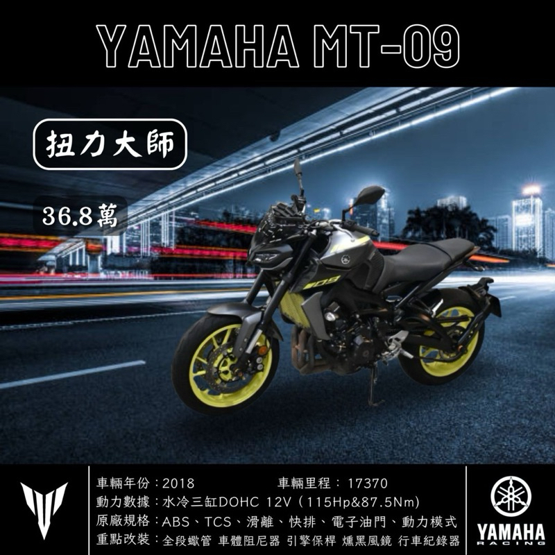 《夢想重車》2018 YAMAHA MT-09