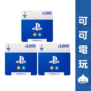 SONY《PSN 儲值卡》序號 日本區 官方 數位序號【可可電玩旗艦店】